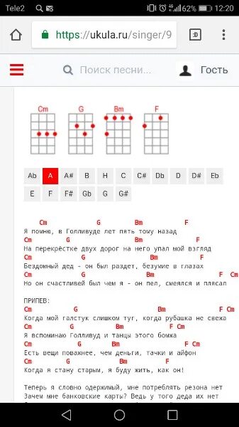 Я подарю вам ландыши аккорды. Аккорды укулеле. Игра на укулеле по табам. Табы на укулеле со словами. Основные аккорды на укулеле.