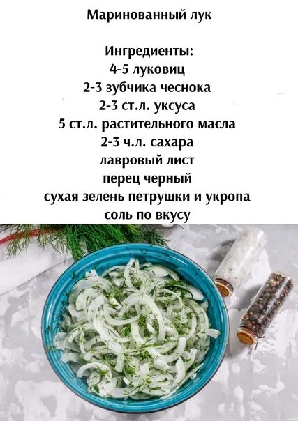 Укроп лук уксус. Маринованный лук быстро. Маринованный лук к шашлыку. Маринованный лук к шашлыку с уксусом. Лук маринованный в уксусе рецепт.