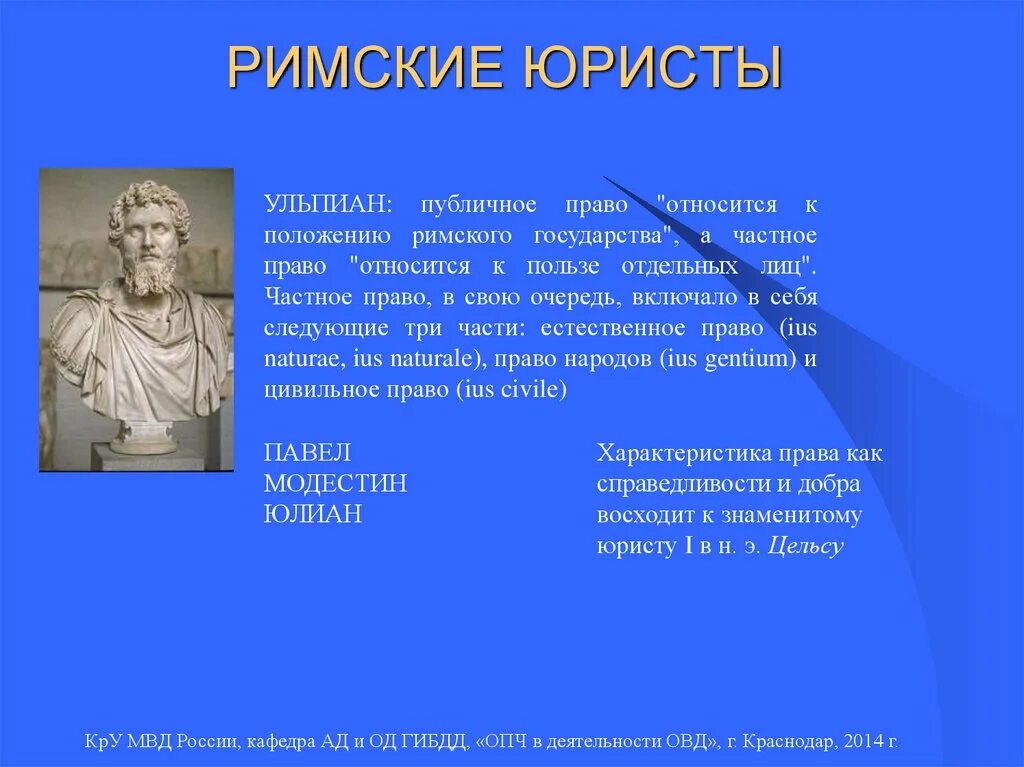 Римские юристы. Выдающиеся римские юристы. Юристы в римском праве. Юристы в древнем Риме. Юристами в риме древнейшую эпоху были