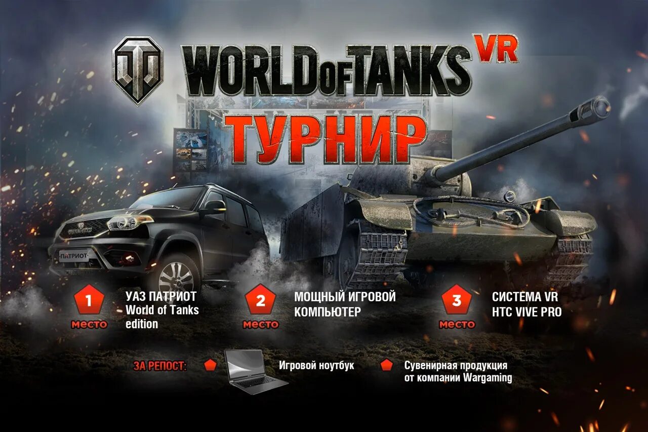 Турнир 1 на 1 в World of Tanks. Турнир по World of Tanks. Турнир по ТАНКАМ. Турнир по Tanks Blitz. Турниры игра танки