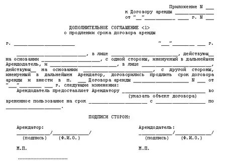 Продление срока найма жилого помещения