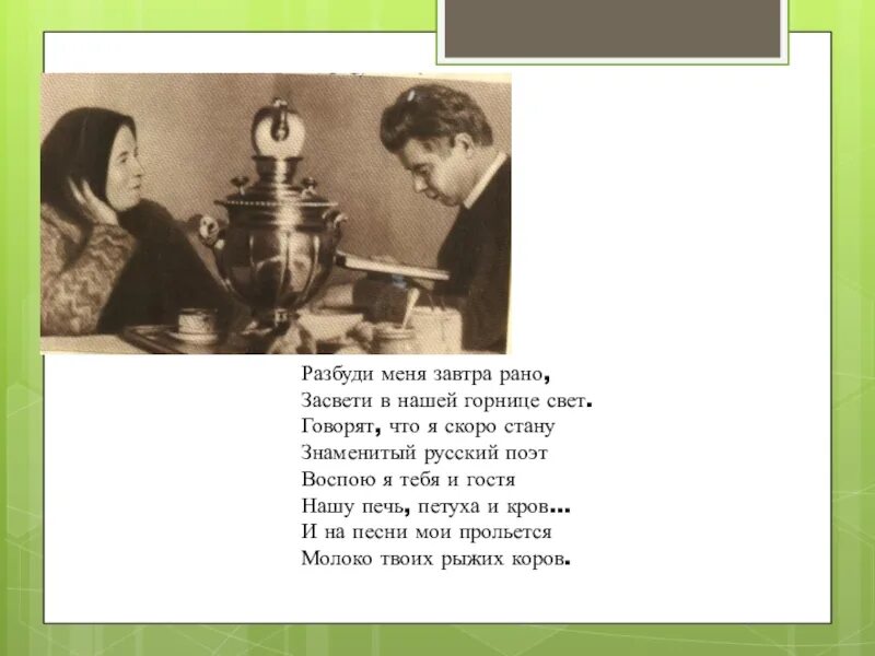 Есенина Разбуди меня завтра рано. Разбуди меня завтра рано. Разбуди меня завтра равно. Разбуди меня завтра рано Есенин. Разбуди меня завтра рано слушать