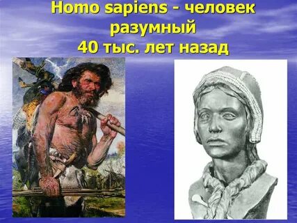 200 тысяч лет назад