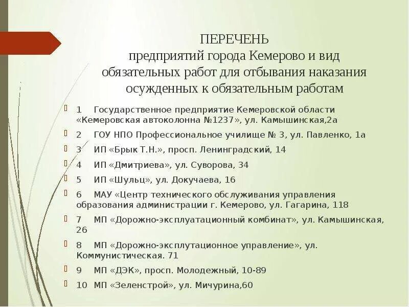 Порядок исполнения в виде обязательных работ. Порядок исполнения в виде обязательных работ