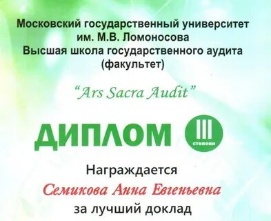 Мгу аудита