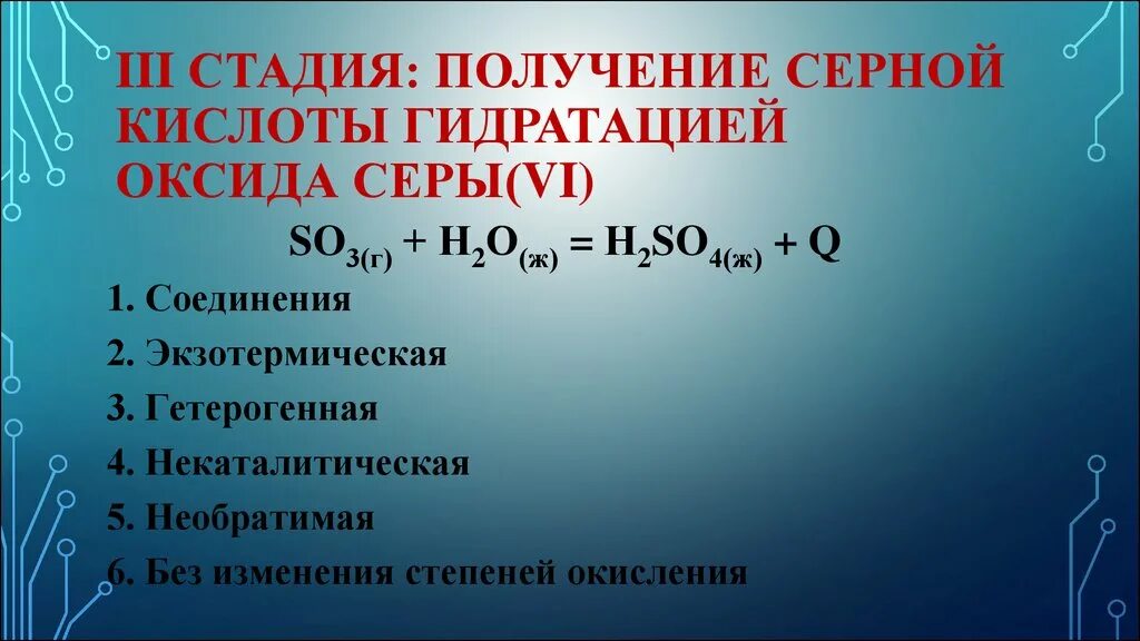 Растворение оксида серы в серной кислоте. Получение серной кислоты. Производство серной кислоты презентация. Серная кислота получение. Получение серной кислоты из серы.