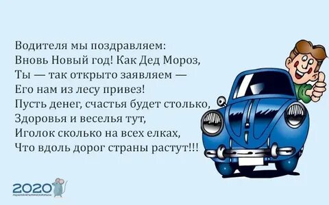Стихи смешные водитель