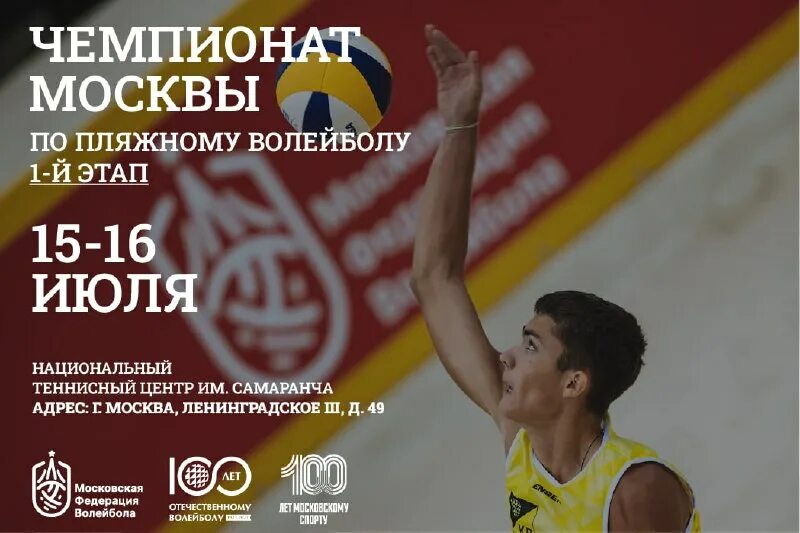 чемпионат москвы 2023 волейбол. чемпионат москвы 2023 волейбол. чемпионат москвы 2023 волейбол. чемпионат москвы 2023 волейбол. факел волейбольный клуб.