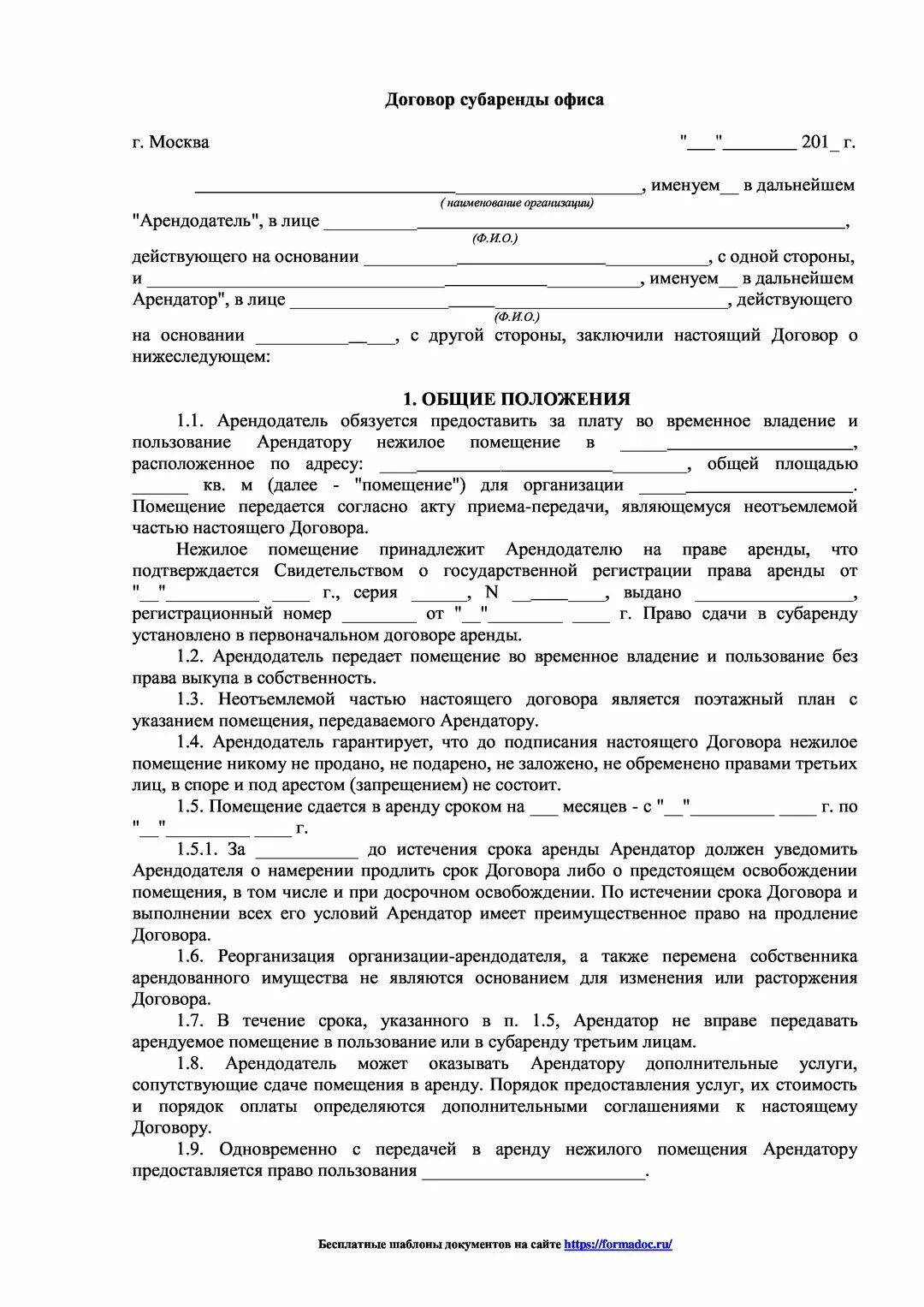 Договор субаренды нежилого помещения физическому лицу