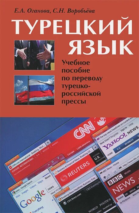 Книга по турецкому языку