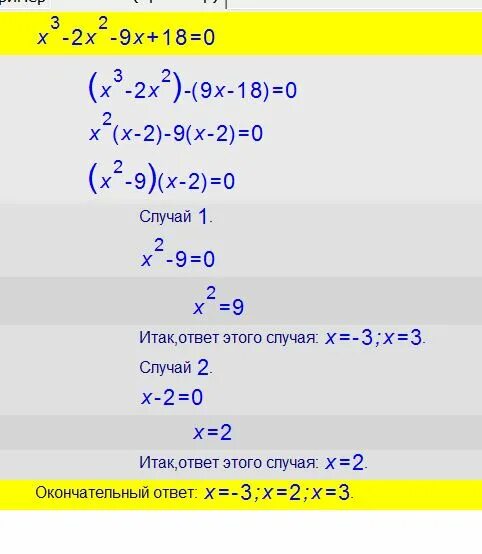 Решить уравнение 2 икс равно 0. 5х4+9х3-2х2-4х-8. Х4+4х3-2х2-4х-3=0. Х4 + 4х3 – 2х2 – 12х + 9 = 0.. Х/Х+2 - 4/Х-5 + 9х-1/х2-3х - 10 <0.