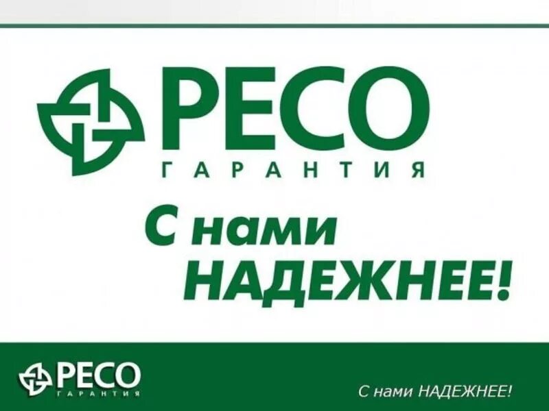 Ресо гарантия. Ресо гарантия логотип. Логотип страховая компания "ресо-гарантия". Ресо гарантия логотип. Сао ресо гарантия.