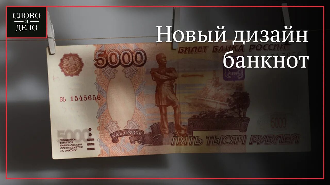 Продать новые купюры. Модернизация банкнот в России. Новая 5000 купюра 2022. Модернизация новых банкнот России. Что такое модернизированная банкнота.