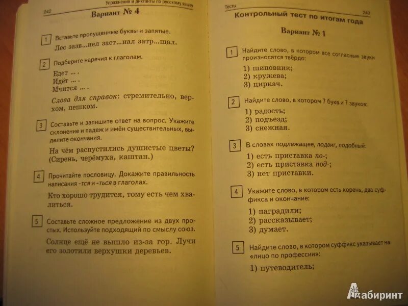 Диктант погода меняется. Диктант цирк. диктант родник. диктант цирк 4 класс. диктант ежик 4 класс.