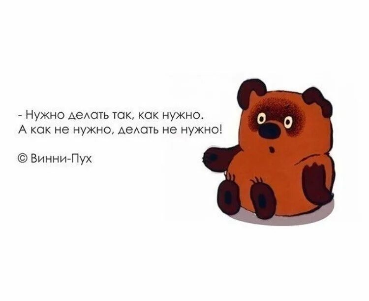 Делай как нужно будет как надо