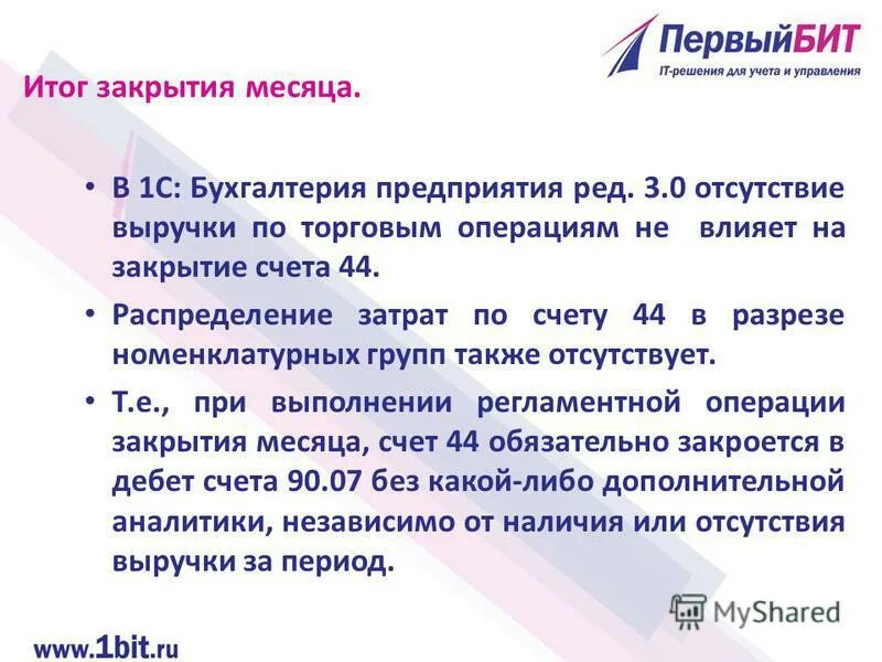 регламент по закрытию. конец отчетного периода. алгоритм закрытия отчетного периода. какие сроки закрытия года. закрытие счета 90 в конце года.