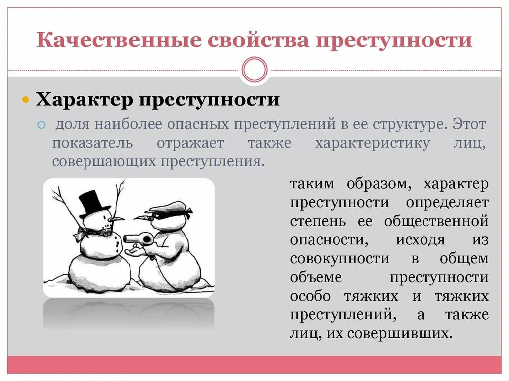 Какое преступление является наиболее опасным