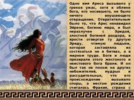 Ares name