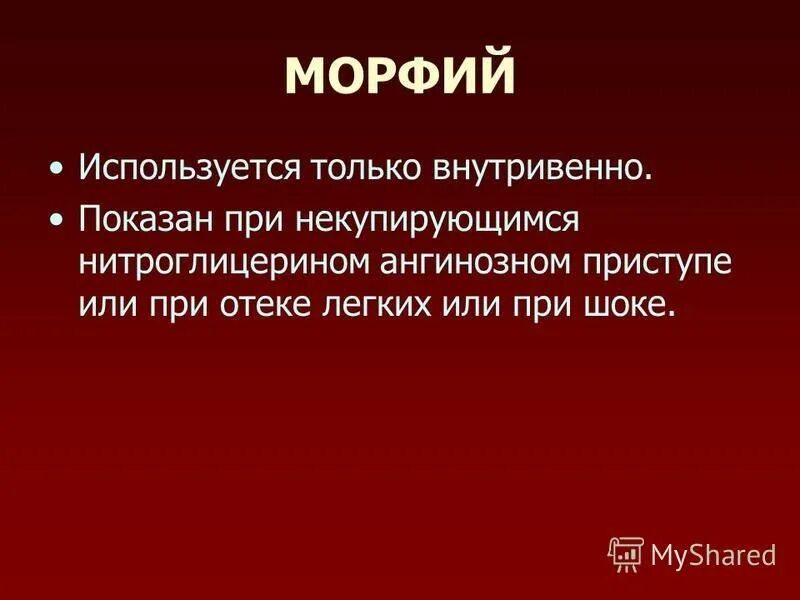 Нитроглицерин отек легких. Нитроглицерин отек легких