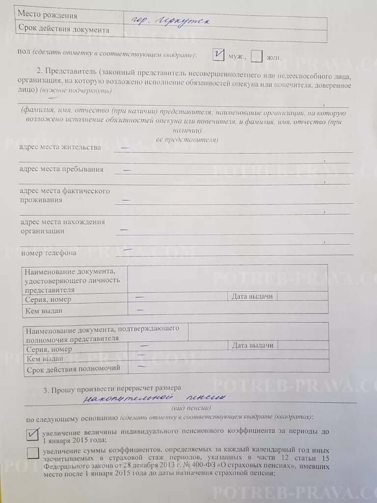Заявление о размере пенсии образец. Заявление на перерасчет пенсии образец. заявление о перерасчете размера пенсии. образец заполнения заявления о перерасчете размера пенсии. заполнить заявление о перерасчете размера пенсии..