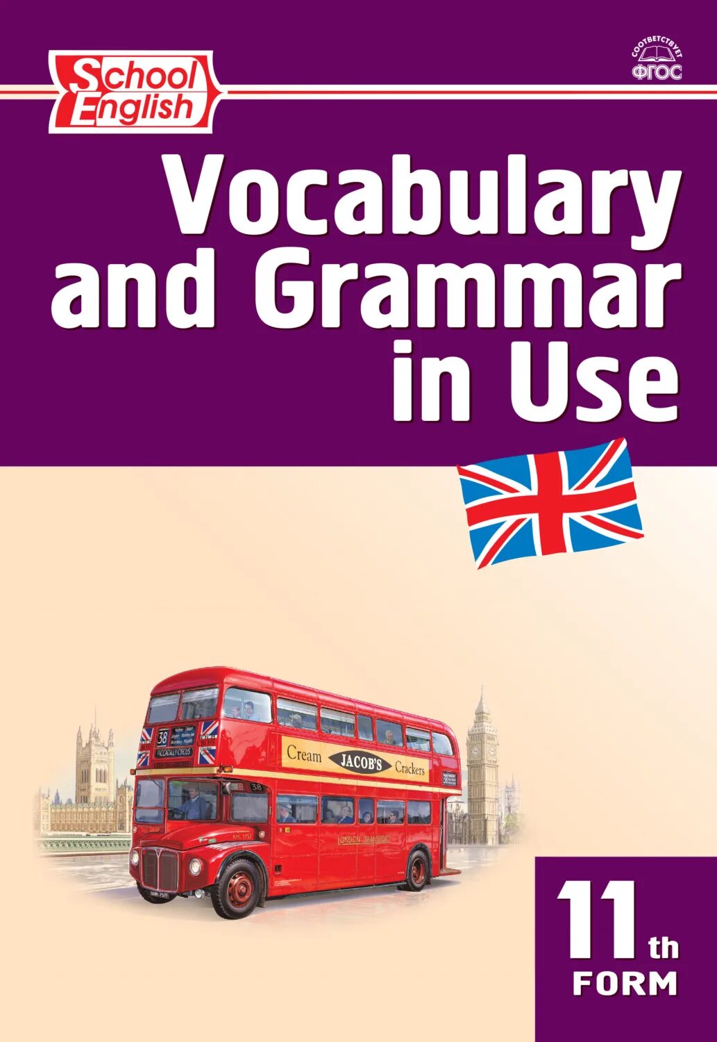 English in use 1 7 класс. Grammar and vocabulary. вако английский язык. vocabulary and grammar in use. english vocabulary in use.