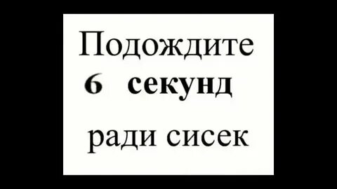 1 секунду подождать
