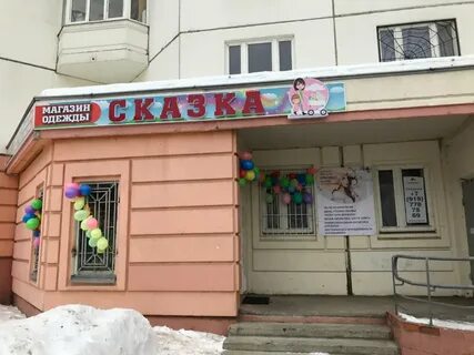Сказка магазин детской