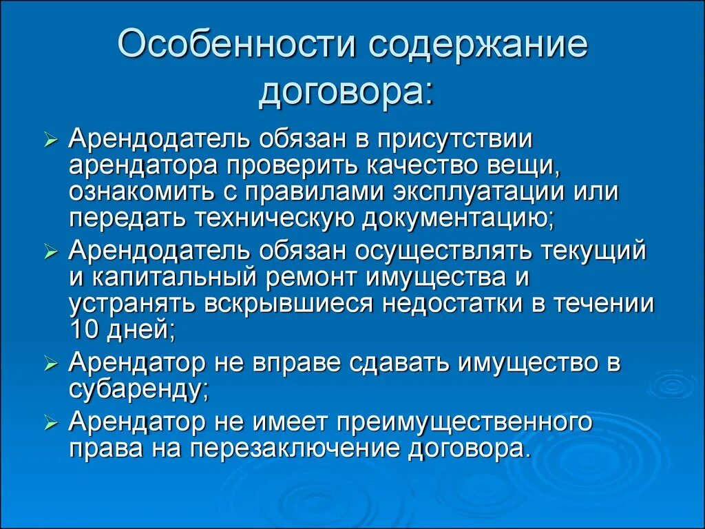 Участники договора аренды. Содержание договора проката. Содержание договора аренды. Договор проката содержание договора. Основные элементы договора аренды.