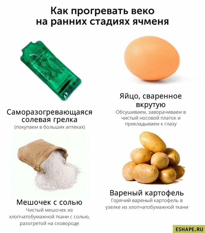 Можно быстро избавиться от. Как быстро вылечить ячмень. как лишить личемень на глазу. как вылечить ячмень на глазу.