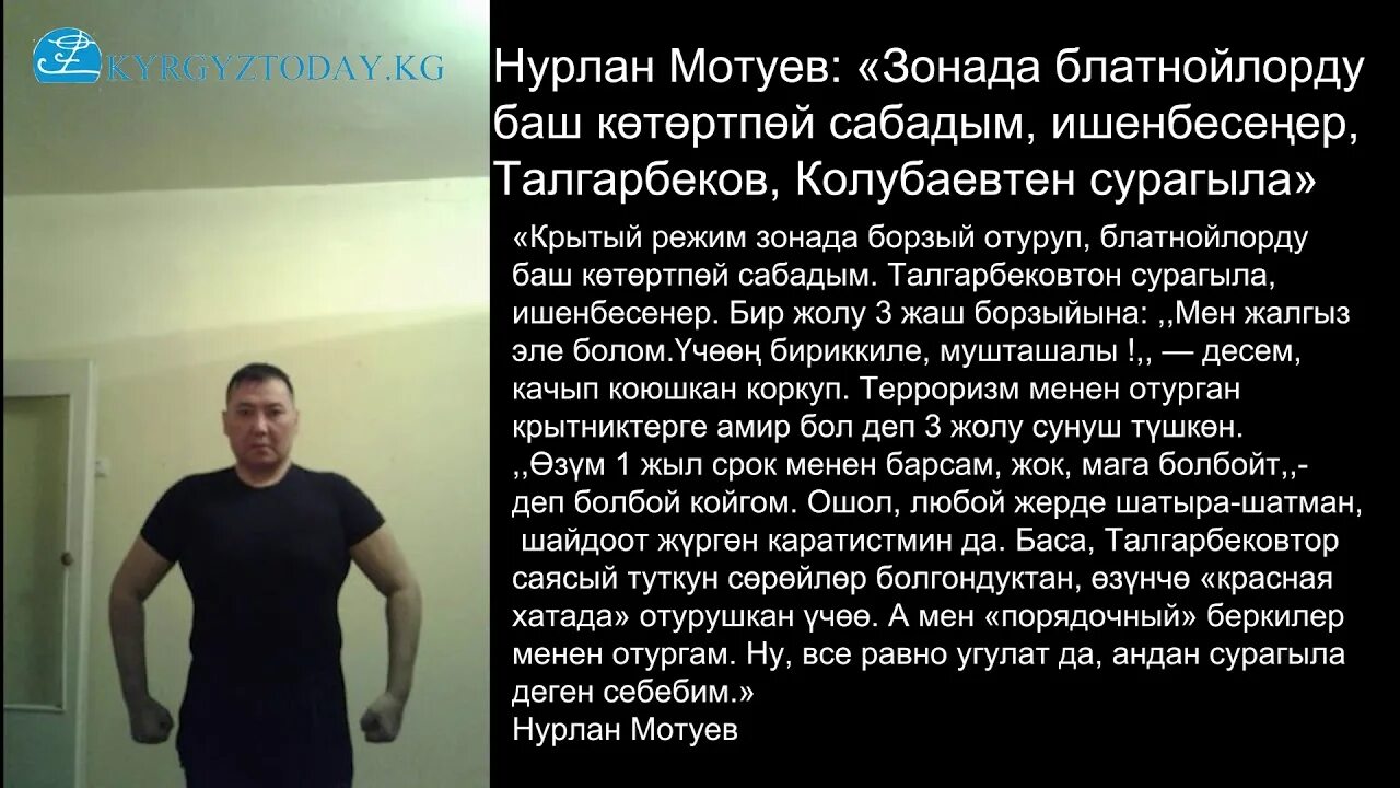 Имя Нурлан. Мотуев в тюрьме. Полная форма имени Нурлан. Нурлан Мотуев криминал.