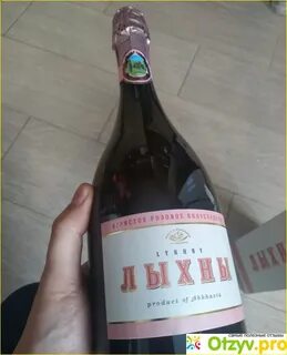 Лыхны игристое