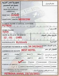 Миграционная карта шарм эль шейх бланк