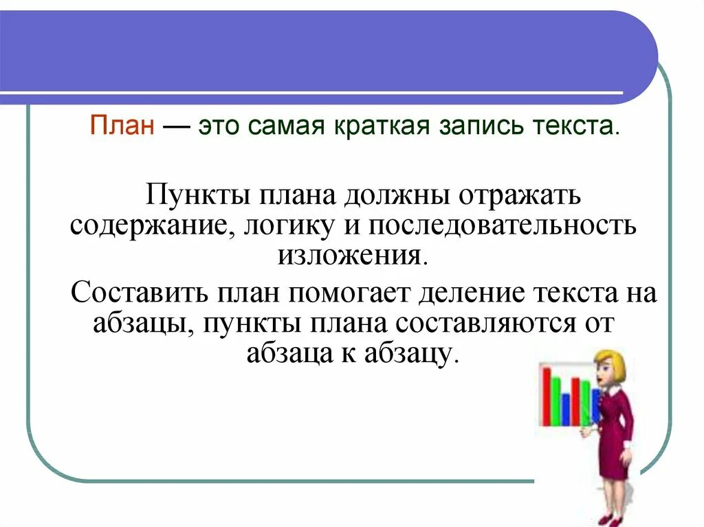 Как научиться составлять план. Как правильно составить план текста по русскому языку 4 класс. как составить план текста 4 класс литературное чтение. как составить план текста по русскому языку 5 класс. план текста по русскому языку 6.