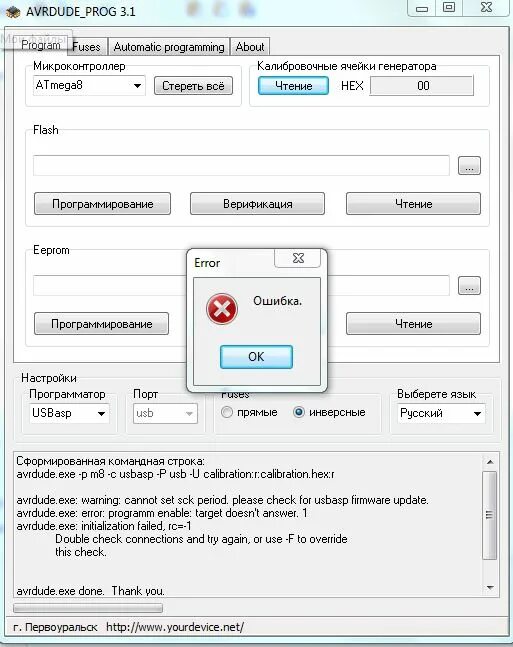 Avrdude схема программатора. Avrdude Prog. Avrdude программирование атмега 8. Avrdude Windows. Avrdude set open