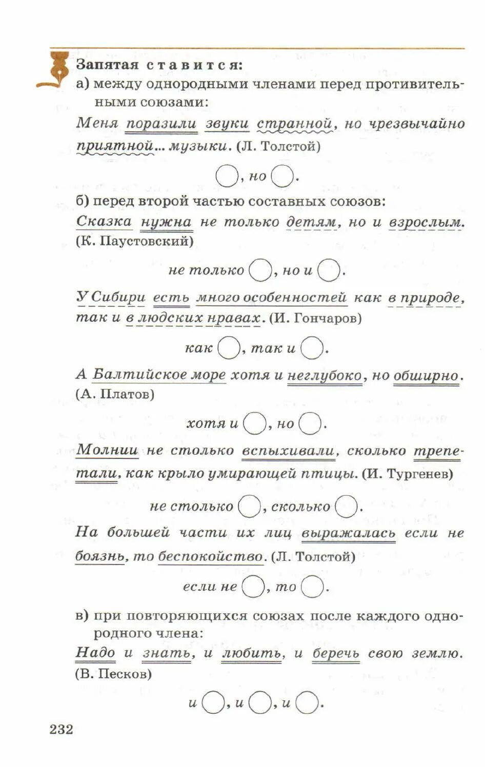 Повторяющийся союз и между однородными. Повторяющийся союз и при однородных. Запятая перед повторяющимся союзом и. Повторяющийся союз и между однородными. Между однородными членами соединенными повторяющимися.