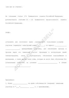 Договор на предоставление сервитута