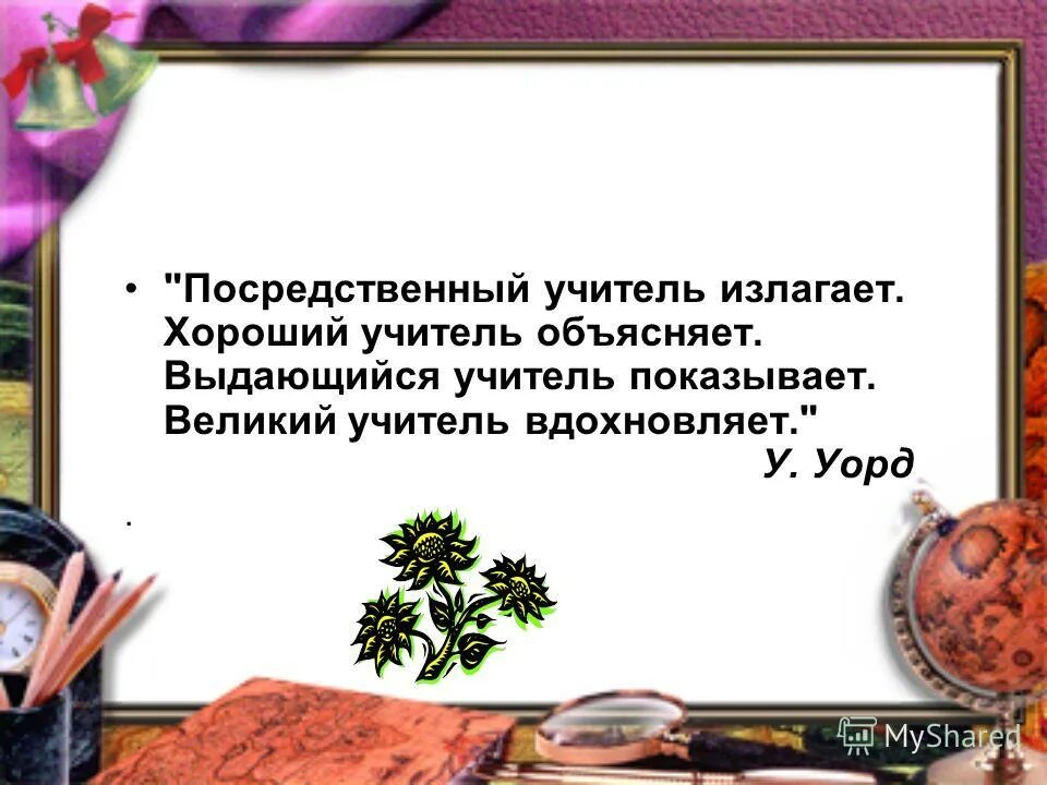Человек хороший учитель. Хороший учитель. Учитель это определение. Профессия учитель. Учитель определение для сочинения.