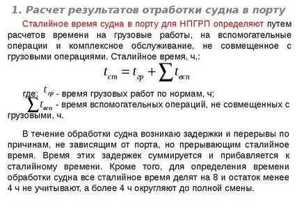 Сталийное время судна это