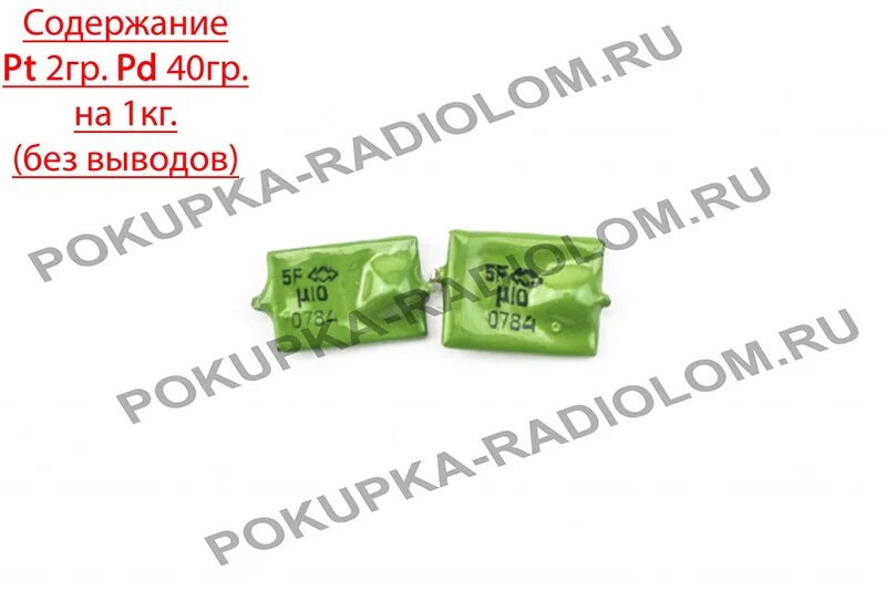 Км 1 1 содержание драгметаллов. Конденсатор 5f содержание драгметаллов. конденсатор 5f. m10 конденсатор. км 5f содержание драгметаллов.