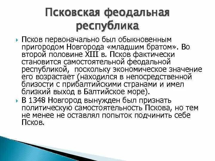 Новгородская земля карта 12 век. Псковская феодальная республика. Псковской княжество. Псков 14 век карта. Псковская республика.