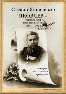 Судьба степана