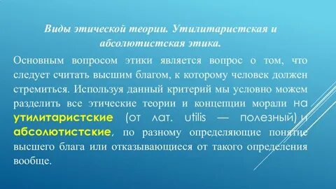 Этическое представление