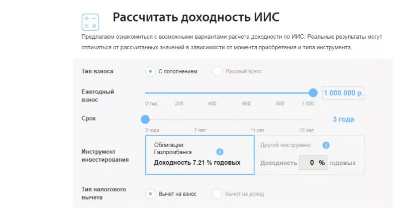 Газпромбанк счет. ИИС расчет доходности. ИИС вклады Газпромбанк калькулятор. Открыть ИИС В Газпромбанке.