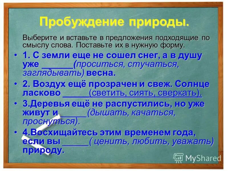 Перспективы глаголы к слову