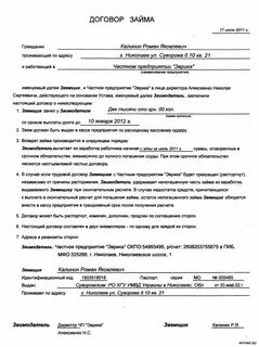 Договор займа является видом договора