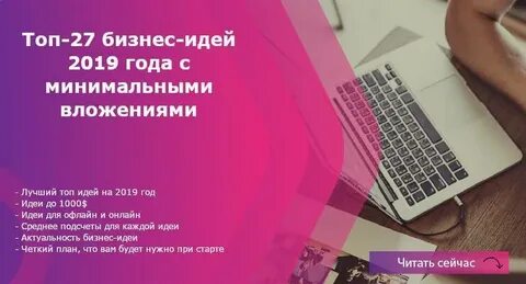 Бизнес идеи 2023