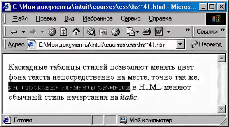 Выделение текста css