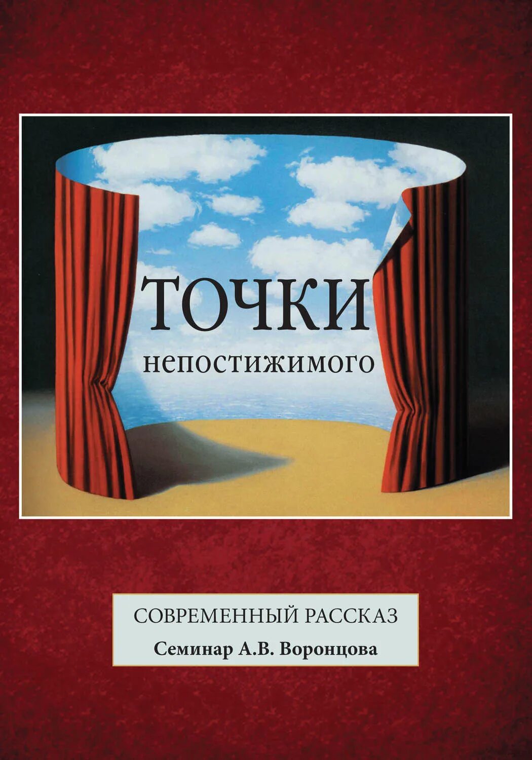 Современные рассказы. Современная история. Сборник рассказов разных авторов.