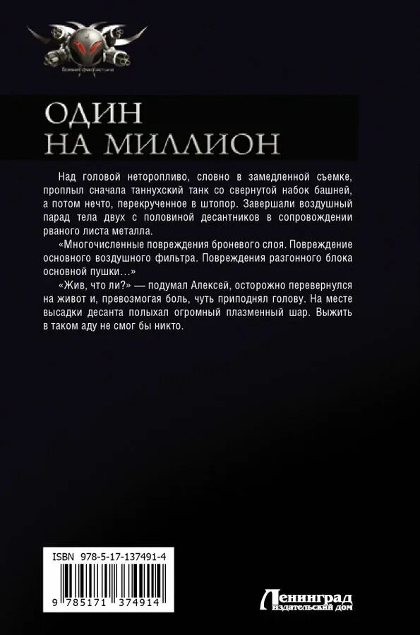 "один на миллион". Игра без правил. Шагнуть за горизонт. Книга земляной один на миллион. Земляной а.