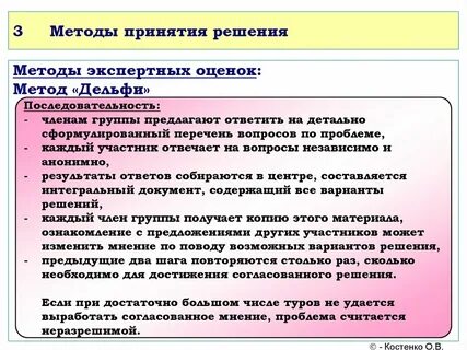 Психологическая основа принятия решений